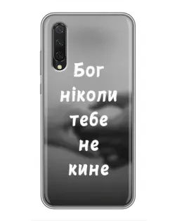 Чехол для Xiaomi Mi 9 Lite с картинкой «Бог не бросит» Чехол для Xiaomi Mi 9 Lite с картинкой «Бог не бросит»