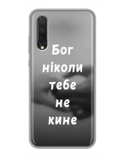 Чехол для Xiaomi Mi 9 Lite с картинкой «Бог не бросит» Чехол для Xiaomi Mi 9 Lite с картинкой «Бог не бросит»