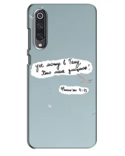 Чехол для Xiaomi Mi 9 SE с картинкой «Голубь мира и цитата»