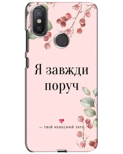 Чехол для Xiaomi Mi A2 Lite с картинкой «Я всегда рядом» Чехол для Xiaomi Mi A2 Lite с картинкой «Я всегда рядом»
