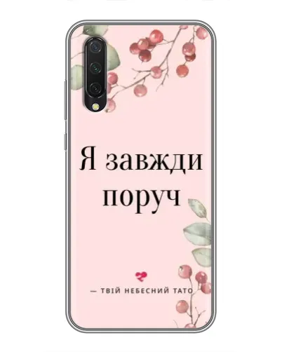 Чехол для Xiaomi Mi A3 с картинкой «Я всегда рядом» Чехол для Xiaomi Mi A3 с картинкой «Я всегда рядом»