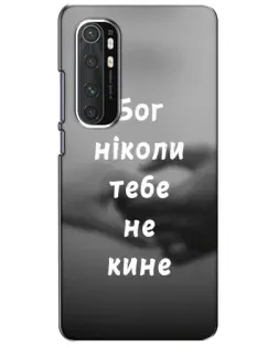 Чехол для Xiaomi Mi Note 10 Lite с картинкой «Бог не бросит» Чехол для Xiaomi Mi Note 10 Lite с картинкой «Бог не бросит»