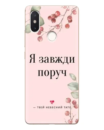 Чехол для Xiaomi Mi 8 SE с картинкой «Я всегда рядом» Чехол для Xiaomi Mi 8 SE с картинкой «Я всегда рядом»