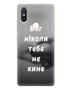 Чехол для Xiaomi Mi 8 SE с картинкой «Бог не бросит»