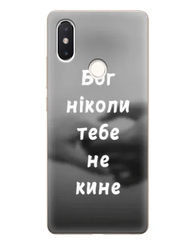 Чехол для Xiaomi Mi 8 SE с картинкой «Бог не бросит» Чехол для Xiaomi Mi 8 SE с картинкой «Бог не бросит»