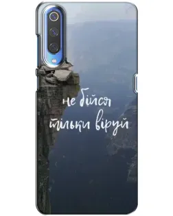 Чехол для Xiaomi Mi 9 с картинкой «Вера над пропастью»