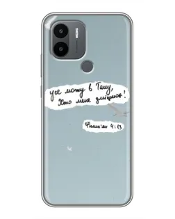 Чехол для Xiaomi Poco C50 с картинкой «Голубь мира и цитата»
