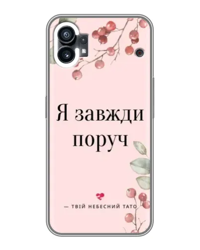 Чехол для Xiaomi Poco C81x с картинкой «Я всегда рядом» Чехол для Xiaomi Poco C81x с картинкой «Я всегда рядом»