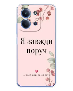Чехол для Xiaomi Poco C85 с картинкой «Я всегда рядом»