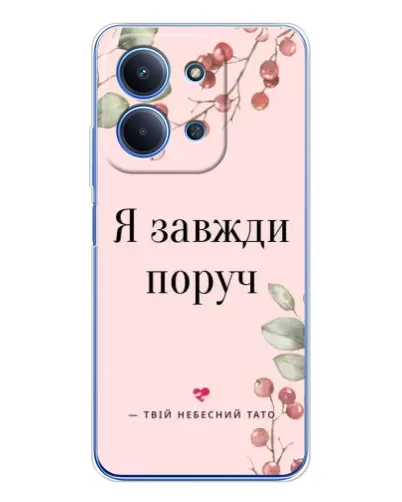 Чехол для Xiaomi Poco C85 с картинкой «Я всегда рядом» Чехол для Xiaomi Poco C85 с картинкой «Я всегда рядом»