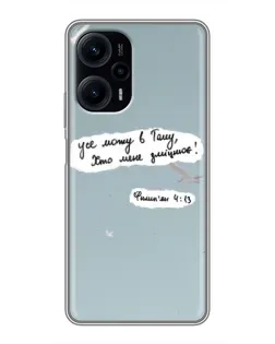 Чехол для Xiaomi POCO F5 с картинкой «Голубь мира и цитата»