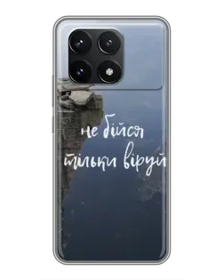 Чехол для Xiaomi POCO F6 Pro с картинкой «Вера над пропастью»