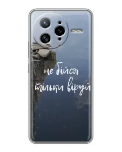 Чехол для Xiaomi POCO F7 Ultra с картинкой «Вера над пропастью»