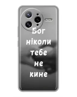 Чехол для Xiaomi POCO F7 Ultra с картинкой «Бог не бросит»