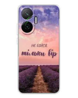 Чохол для Xiaomi POCO F7 з картинкою «Не бійся — віруй»