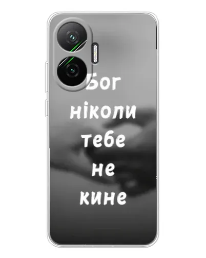Чехол для Xiaomi POCO F7 с картинкой «Бог не бросит» Чехол для Xiaomi POCO F7 с картинкой «Бог не бросит»
