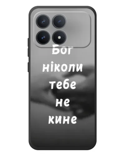 Чехол для Xiaomi Poco F8 Pro с картинкой «Бог не бросит» Чехол для Xiaomi Poco F8 Pro с картинкой «Бог не бросит»