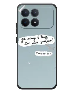 Чехол для Xiaomi Poco F8 Pro с картинкой «Голубь мира и цитата»