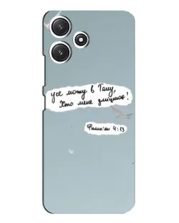 Чехол для Xiaomi POCO M6 Pro (5G) с картинкой «Голубь мира и цитата» Чехол для Xiaomi POCO M6 Pro (5G) с картинкой «Голубь мира и цитата»