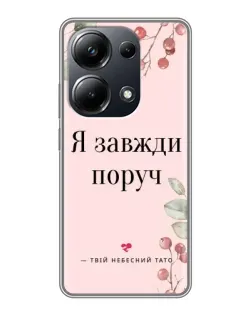Чехол для Xiaomi POCO M6 Pro с картинкой «Я всегда рядом»