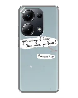 Чехол для Xiaomi POCO M6 Pro с картинкой «Голубь мира и цитата» Чехол для Xiaomi POCO M6 Pro с картинкой «Голубь мира и цитата»