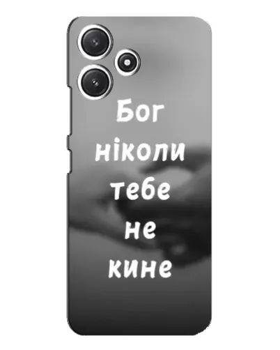 Чехол для Xiaomi POCO M6 с картинкой «Бог не бросит» Чехол для Xiaomi POCO M6 с картинкой «Бог не бросит»