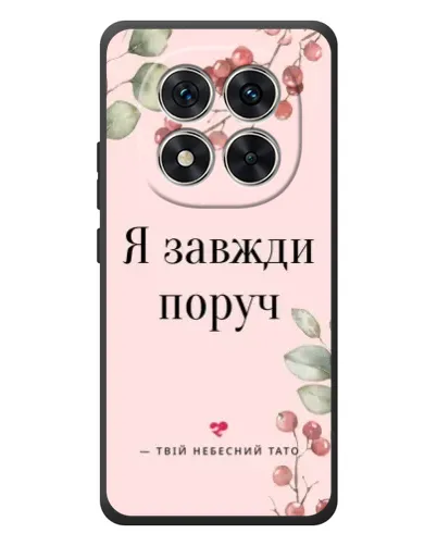 Чехол для Xiaomi Poco M8 Pro с картинкой «Я всегда рядом» Чехол для Xiaomi Poco M8 Pro с картинкой «Я всегда рядом»