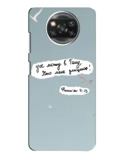 Чехол для Xiaomi POCO X3 Pro с картинкой «Голубь мира и цитата»