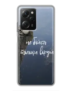 Чехол для Xiaomi POCO X5 Pro (5G) с картинкой «Вера над пропастью» Чехол для Xiaomi POCO X5 Pro (5G) с картинкой «Вера над пропастью»