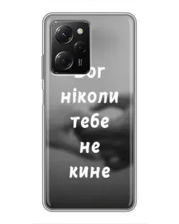 Чехол для Xiaomi POCO X5 Pro (5G) с картинкой «Бог не бросит» Чехол для Xiaomi POCO X5 Pro (5G) с картинкой «Бог не бросит»