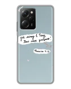 Чехол для Xiaomi POCO X5 Pro (5G) с картинкой «Голубь мира и цитата» Чехол для Xiaomi POCO X5 Pro (5G) с картинкой «Голубь мира и цитата»
