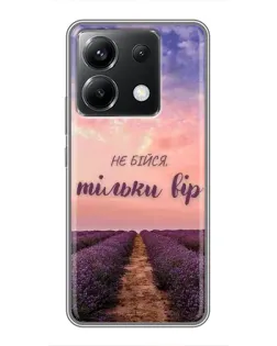 Чехол для Xiaomi POCO X6 5G с картинкой «Не бойся — веруй»