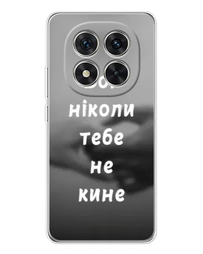 Чехол для Xiaomi POCO X7 с картинкой «Бог не бросит» Чехол для Xiaomi POCO X7 с картинкой «Бог не бросит»