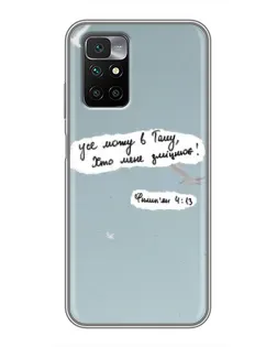 Чехол для Xiaomi Redmi 10 с картинкой «Голубь мира и цитата» Чехол для Xiaomi Redmi 10 с картинкой «Голубь мира и цитата»