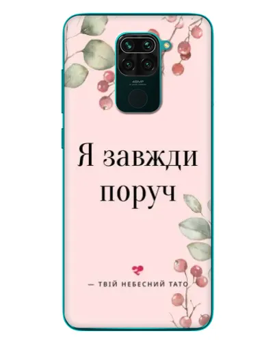 Чехол для Xiaomi Redmi 10X с картинкой «Я всегда рядом» Чехол для Xiaomi Redmi 10X с картинкой «Я всегда рядом»