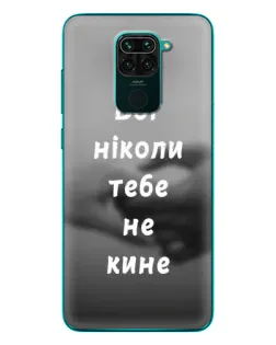 Чехол для Xiaomi Redmi 10X с картинкой «Бог не бросит» Чехол для Xiaomi Redmi 10X с картинкой «Бог не бросит»