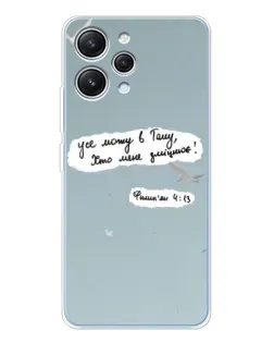 Чехол для Xiaomi Redmi 12 с картинкой «Голубь мира и цитата»