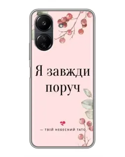 Чехол для Xiaomi Redmi 13C с картинкой «Я всегда рядом»