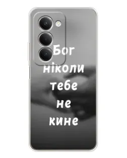 Чехол для Xiaomi Redmi 15 с картинкой «Бог не бросит» Чехол для Xiaomi Redmi 15 с картинкой «Бог не бросит»