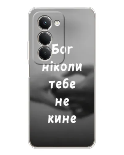 Чехол для Xiaomi Redmi 15 с картинкой «Бог не бросит» Чехол для Xiaomi Redmi 15 с картинкой «Бог не бросит»