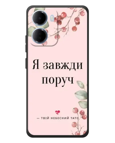 Чехол для Xiaomi Redmi 15a с картинкой «Я всегда рядом»