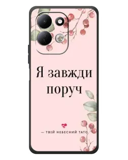 Чехол для Xiaomi Redmi 17 с картинкой «Я всегда рядом»