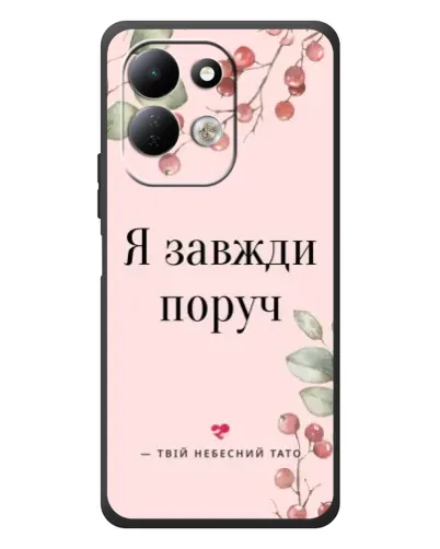 Чехол для Xiaomi Redmi 17 с картинкой «Я всегда рядом» Чехол для Xiaomi Redmi 17 с картинкой «Я всегда рядом»