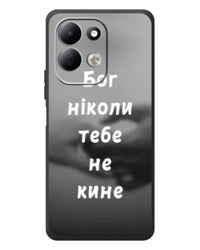 Чехол для Xiaomi Redmi 17 с картинкой «Бог не бросит» Чехол для Xiaomi Redmi 17 с картинкой «Бог не бросит»