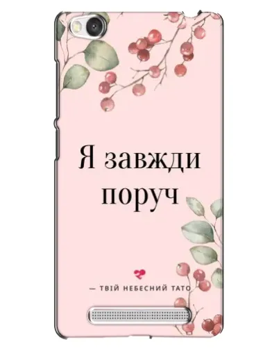 Чехол для Xiaomi Redmi 4A с картинкой «Я всегда рядом» Чехол для Xiaomi Redmi 4A с картинкой «Я всегда рядом»