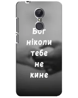 Чехол для Xiaomi Redmi 5 Plus с картинкой «Бог не бросит» Чехол для Xiaomi Redmi 5 Plus с картинкой «Бог не бросит»