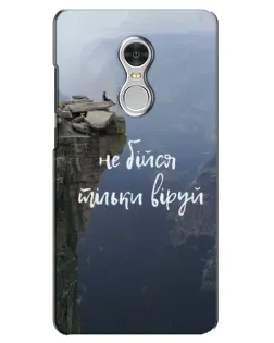 Чехол для Xiaomi Redmi 5 с картинкой «Вера над пропастью»