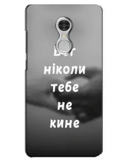Чехол для Xiaomi Redmi 5 с картинкой «Бог не бросит»