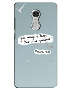 Чехол для Xiaomi Redmi 5 с картинкой «Голубь мира и цитата»