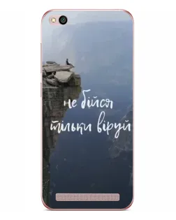 Чехол для Xiaomi Redmi 5A с картинкой «Вера над пропастью» Чехол для Xiaomi Redmi 5A с картинкой «Вера над пропастью»